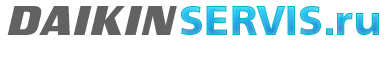 DaikinServiS — сервисный центр Daikin в Москве